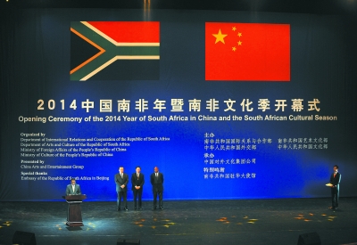 中国南非年在京开幕