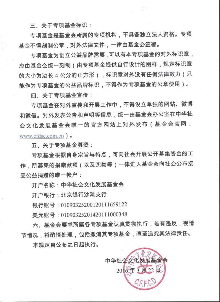 关于加强专项基金管理的决定