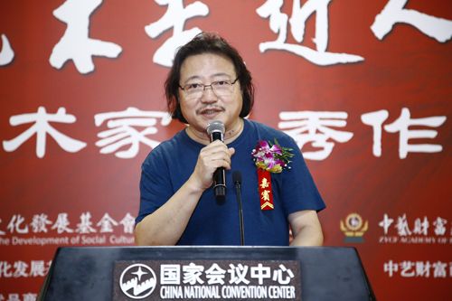 “让艺术走近人民”——当代中国美术家优秀作品公益展在北京国家会议中心隆重开幕