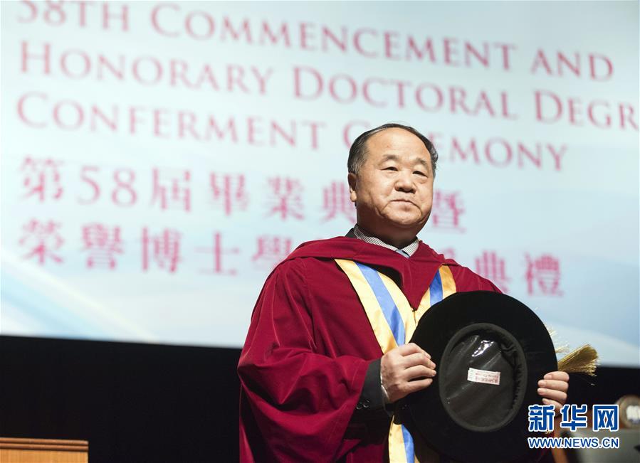 香港浸会大学向莫言等5人颁授荣誉博士学位