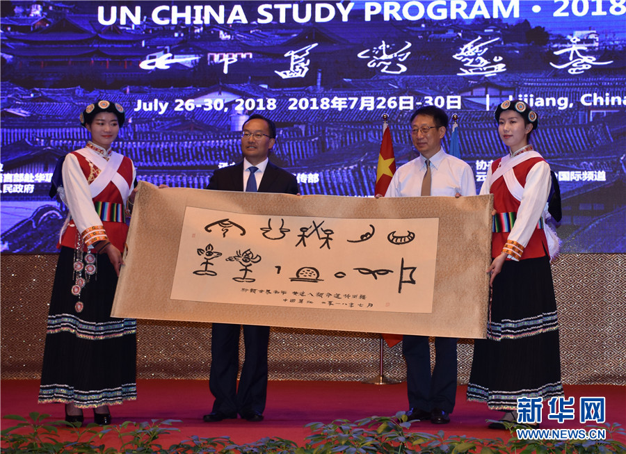 丽江市政府向联合国代表赠送纳西东巴画。