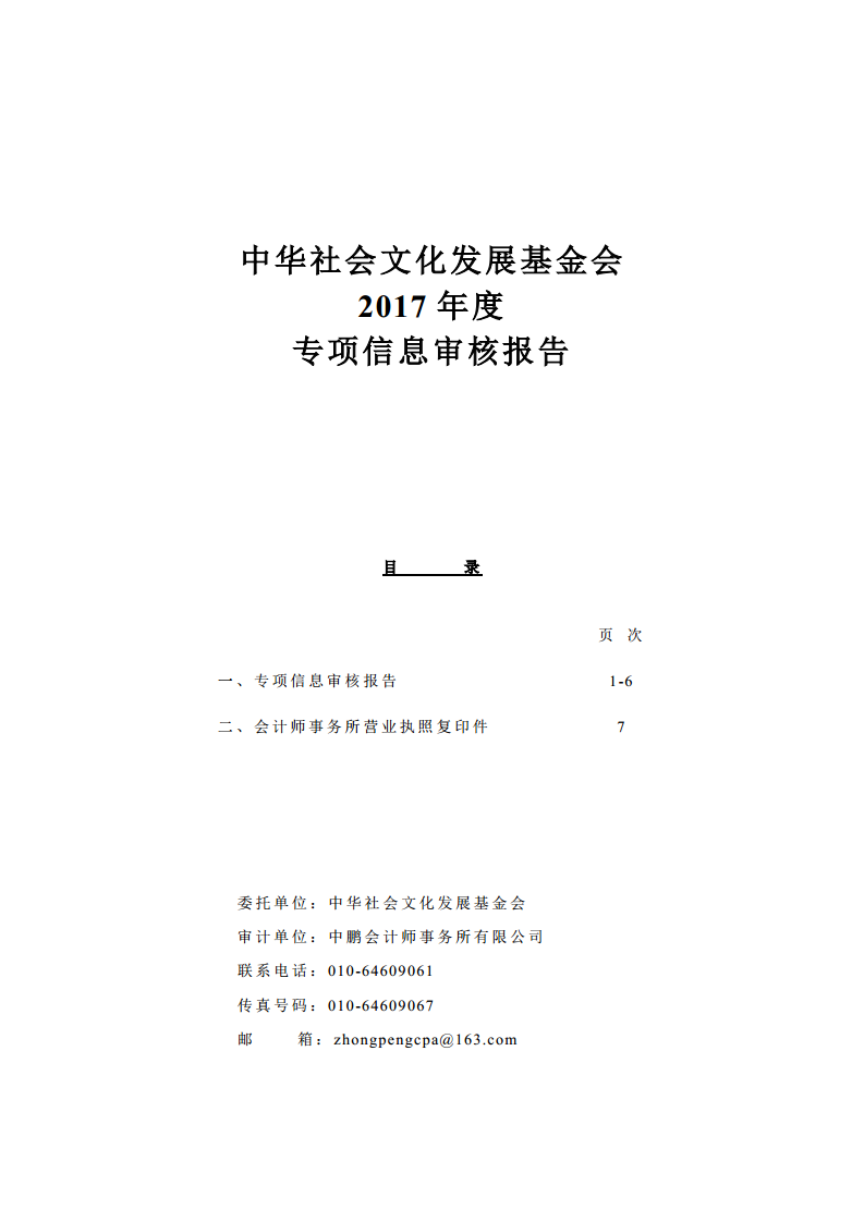 2017年专项信息审核报告1