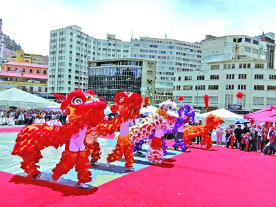 玻利维亚举办“欢乐春节·第四届中玻文化交流会”
