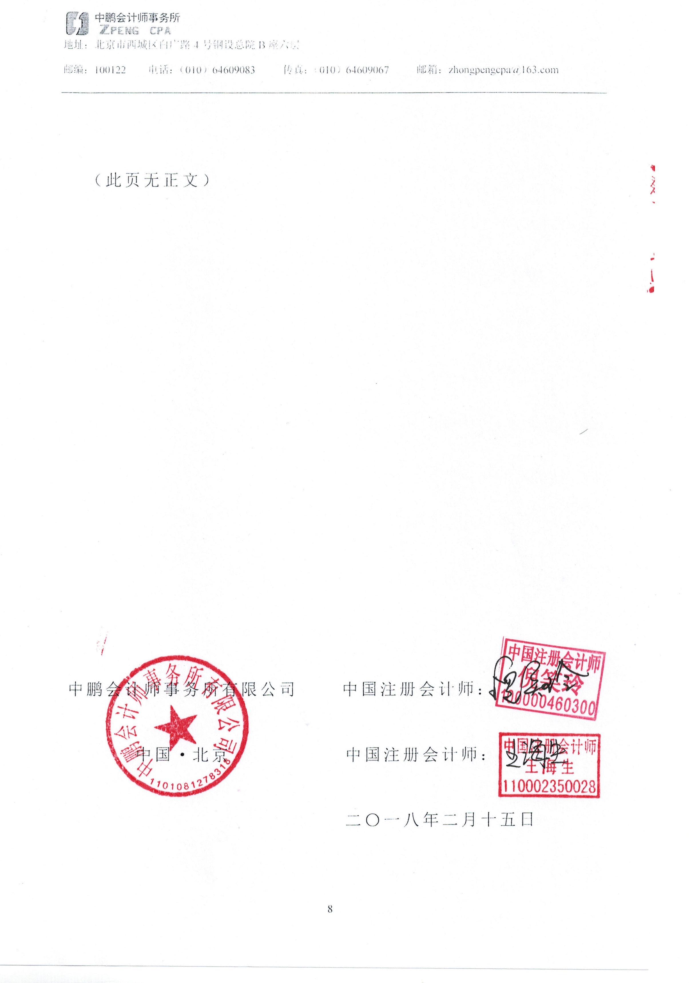 2017年专项信息审核报告10