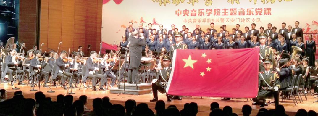 《律动军营 聆听初心》主题音乐党课在京首演