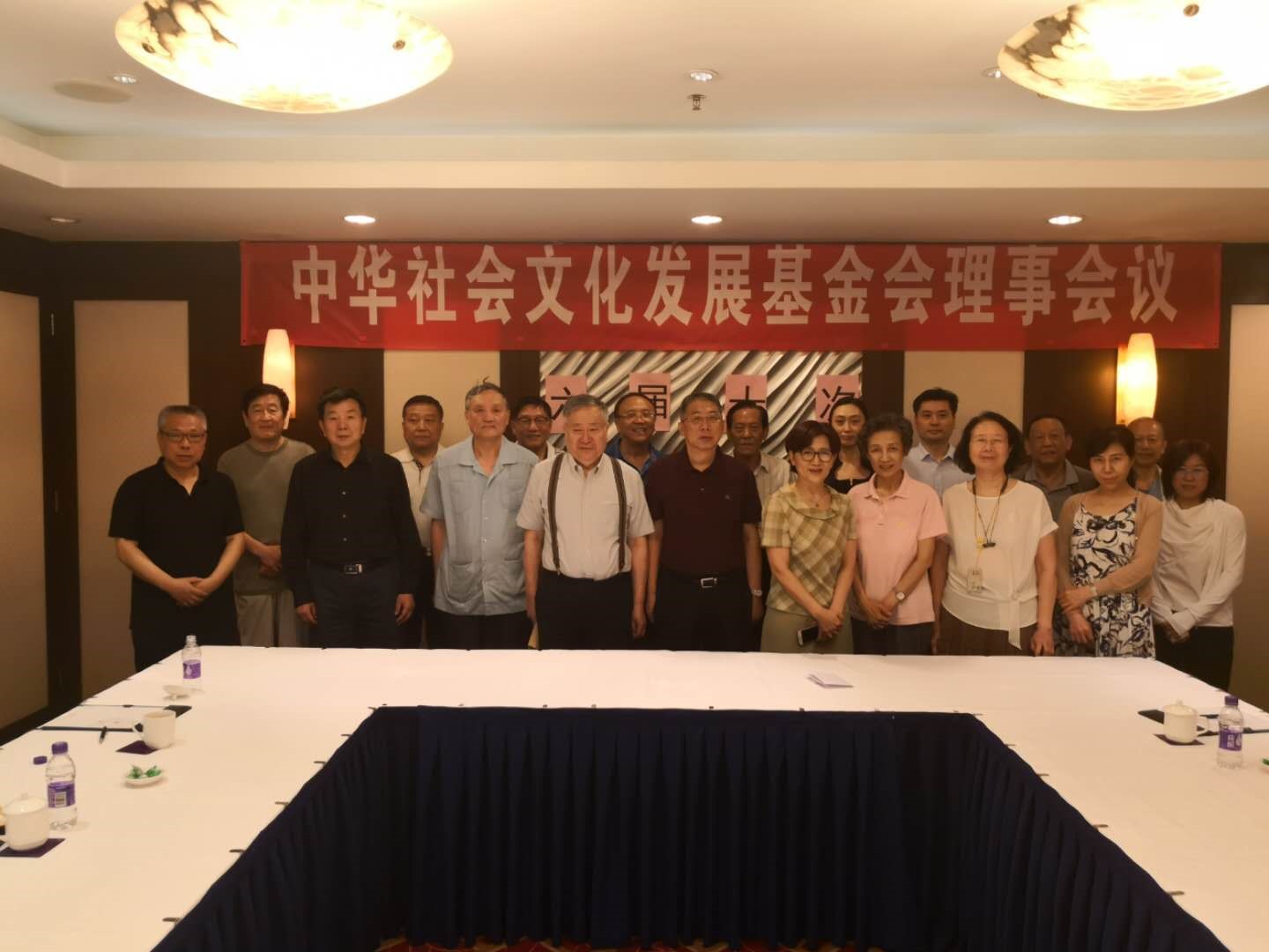 中华社会文化发展基金会第六届第十次理事会于2019年06月11日上午在北京西单美爵酒店锦绣阁会议室。