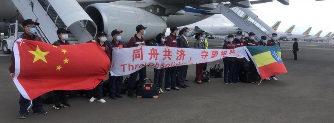 中国抗疫医疗专家组抵达埃塞俄比亚