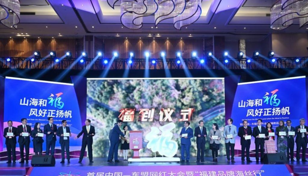 首届中国—东盟网红大会在福州举行