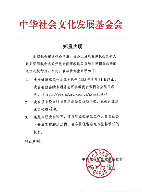 郑重声明250319