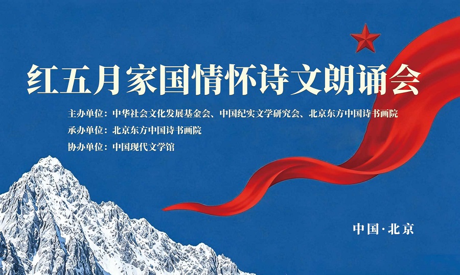 红五月