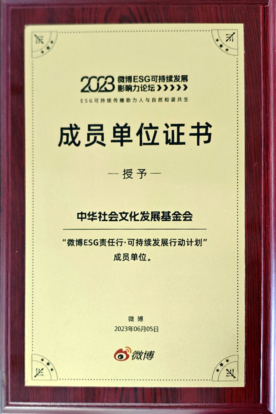 (2023)成员单位证书.jpg