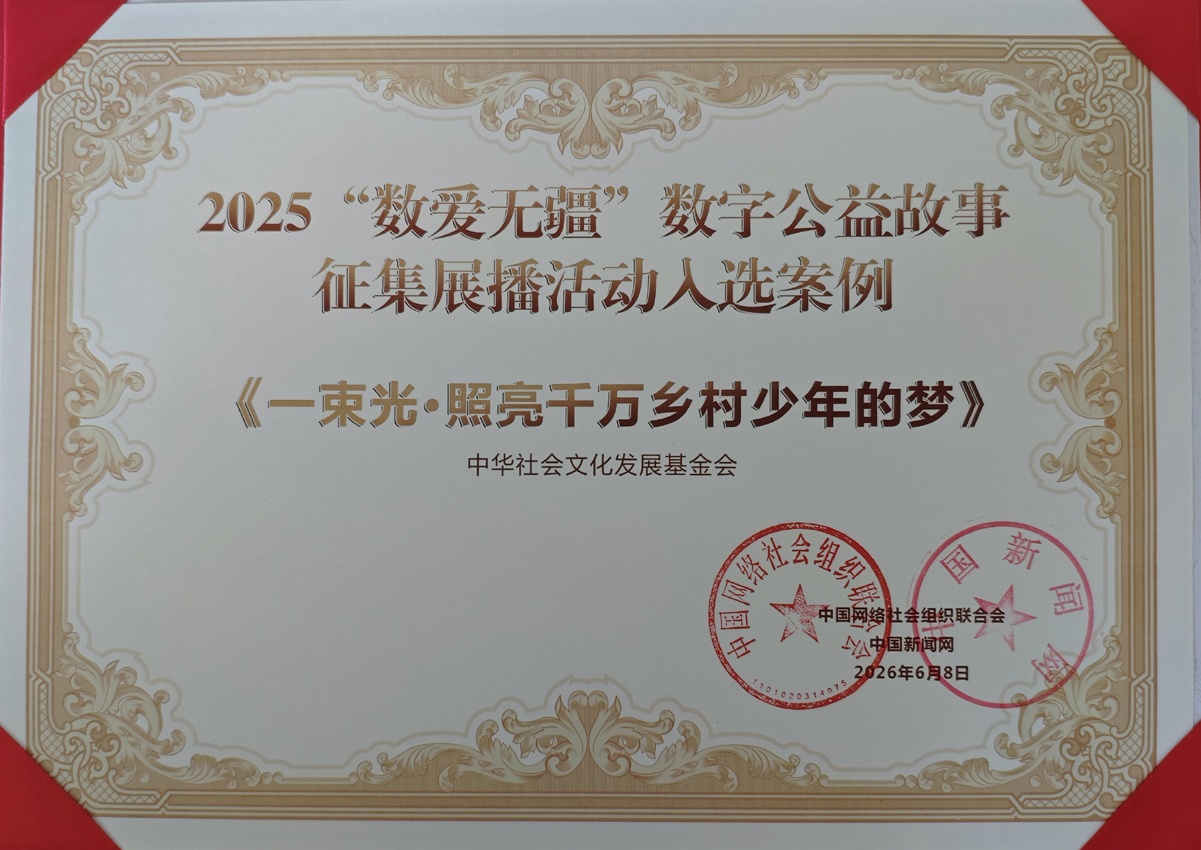 （2025）数爱无疆证书正文.jpg