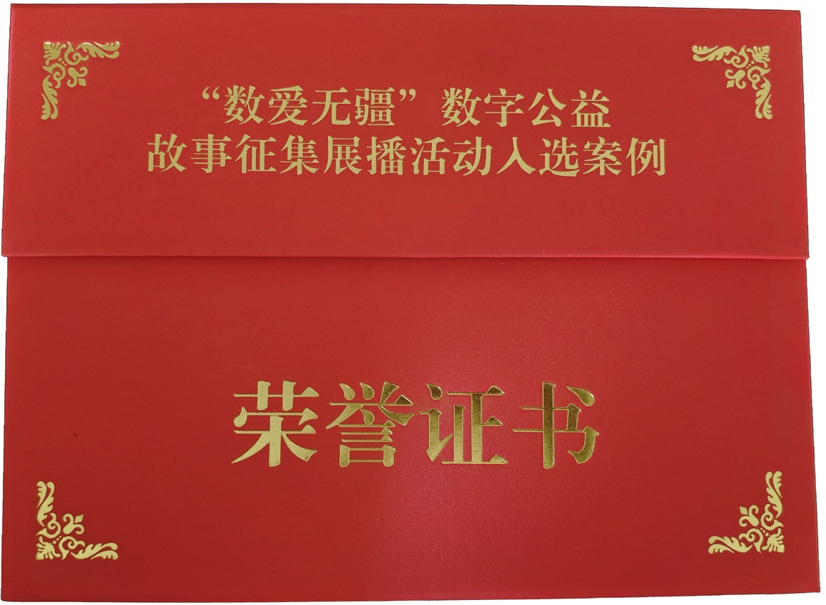 （2024）数爱无疆证书封面.jpg
