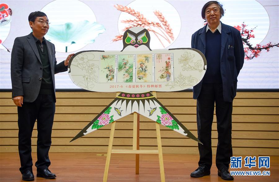 中国邮政发行《春夏秋冬》特种邮票