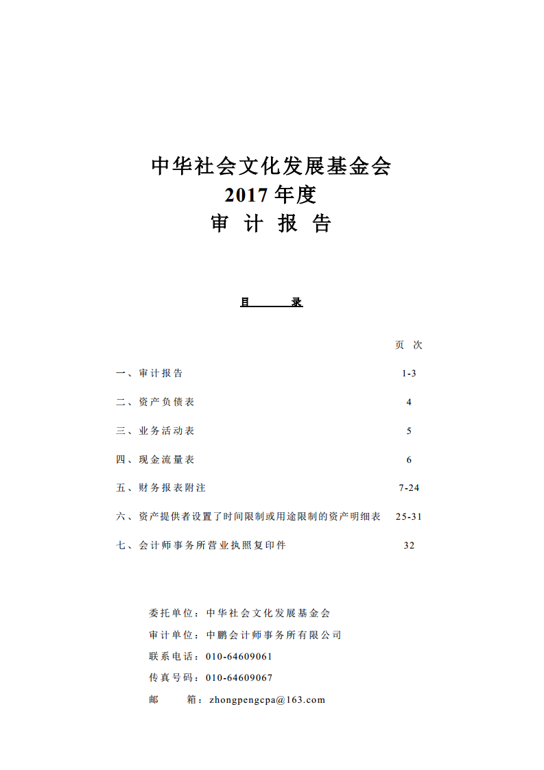 2017年审计报告0